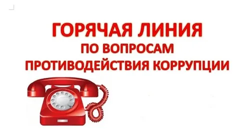 Горячая линия в г.Бузулук.