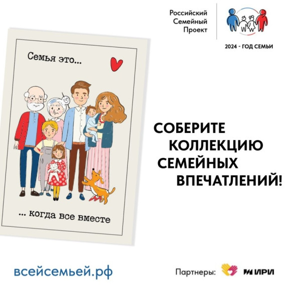 Российский семейный проект #Всей_семьей.