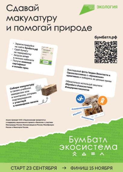 БумБатл.
