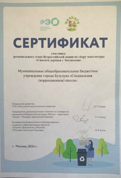 Акция «Спасаем деревья с Эколятами».