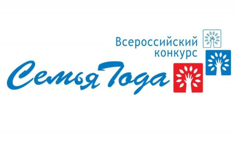 Муниципальный конкурс "Семья года".